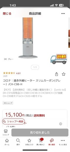 遠赤外線ヒーター