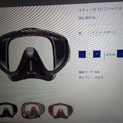 ダイビングマスク　Sプロ　flux 　スキューバープロ　フラックス　中古品の画像