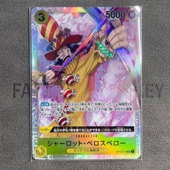 【SR】シャーロット・ペロスペロー【ワンピースカード】