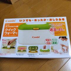 コンビ　クィックウォーマー（おしりふきあたため器）　