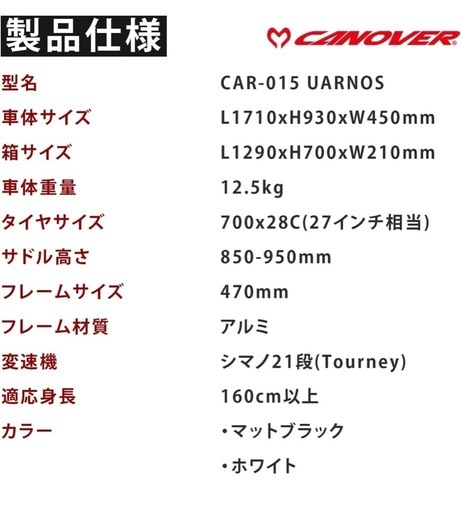 自転車クロスバイク