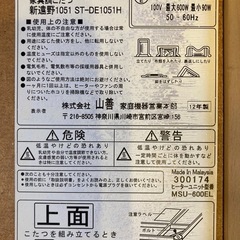 【お取引中】ヤマゼン 家具調こたつ「新遠野」こたつ布団セットの画像