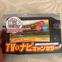 新型90系ヴォクシー・ノア対応テレビ&ナビキャンセラー