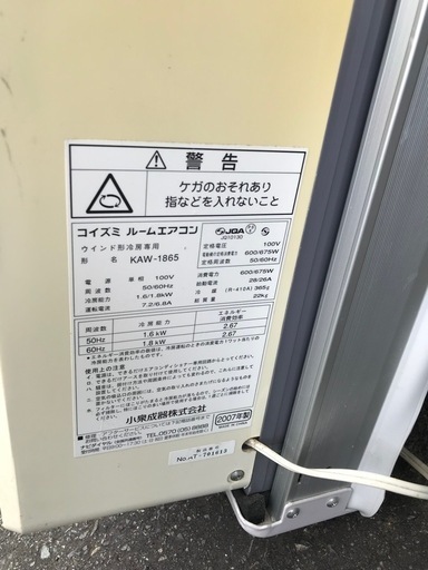 窓用エアコン　(受け渡し者決まりました)