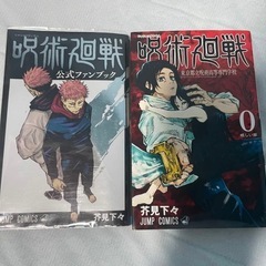 美品　公式ファンブック付き 呪術廻戦漫画 0〜15巻の画像