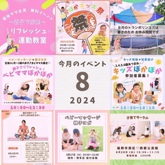 🍧8月福岡親子イベント🍧
