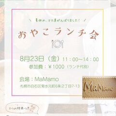 おやこランチ会