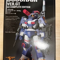 太陽の牙ダグラム 1/35 ダグラム Ver. GT DXコンプ...