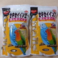 クオリス セキセイインコ ２袋