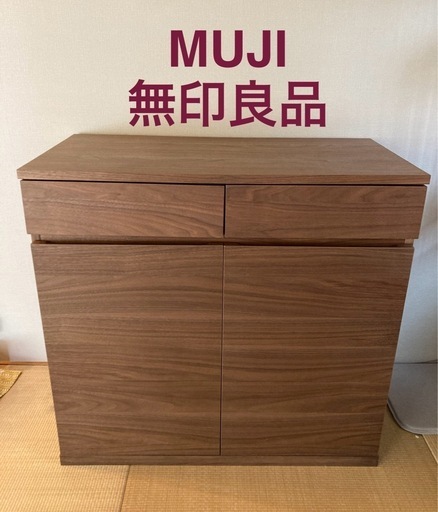 美品✨無印良品の木製キャビネット ウォールナット