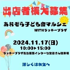 あま市！！マルシェ出店者募集