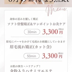お得な美の３点セット