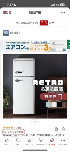 小型　レトロ　冷蔵庫