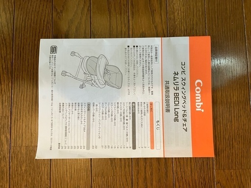 コンビスィングベッド電動ネリムラ