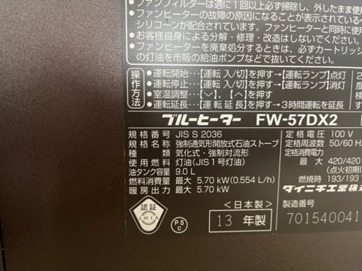 《美品》灯油ストーブ　DAINICHI FW-57DX2