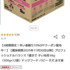 ペットフード　ドッグフード（パピー用）プロフェッショナルバランス