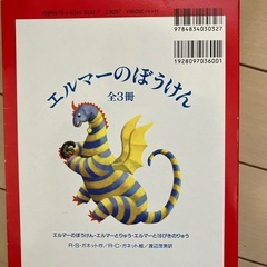 エルマーの冒険３冊セットの画像