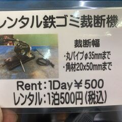 【粗大ごみ処理に】鉄ゴミ裁断機レンタルしてます！　1泊500円！　マットレススプリング、鉄パイプなど - 不用品処分