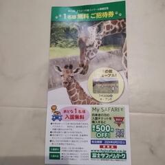 2700円富士サファリパーク入場券