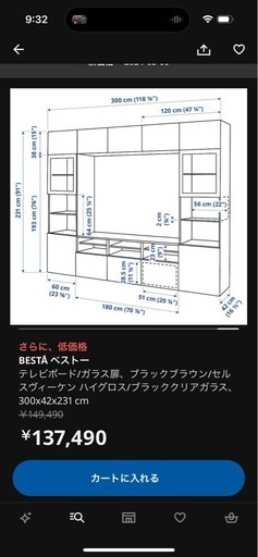 IKEA大型テレビ台　定価13万以上　