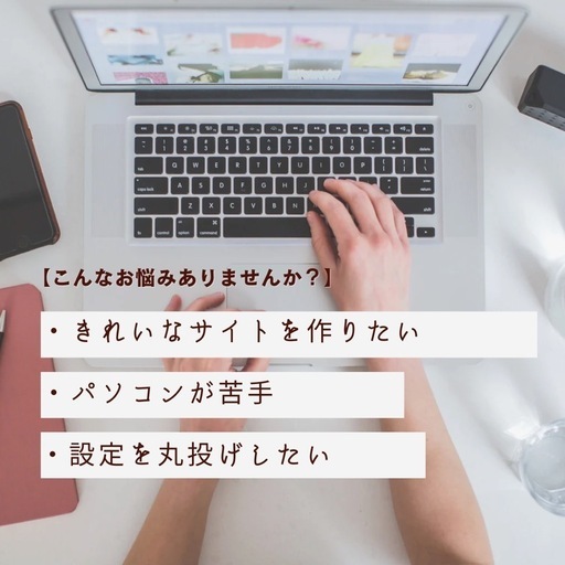 【webページ制作】高品質なサイトを制作します！