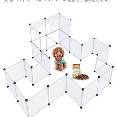 ペットサークル　　　