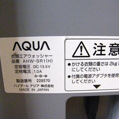 アクア 衣類ウォッシャー 水を使わず空気（オゾン）で洗う 除菌 消臭 AHW-SR1 Racooon 札幌市厚別区 厚別店の画像