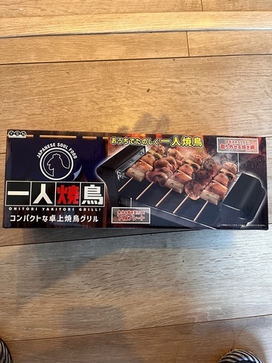 【動作確認済み\n】一人焼き鳥グリル