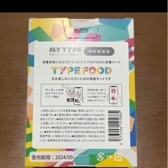 タイプフード　検査キットの画像