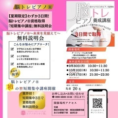 脳トレピアノ®︎認定資格養成講座