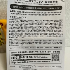【決まりました】ステンレス二層マグカップ マクドナルド 福袋商品の画像