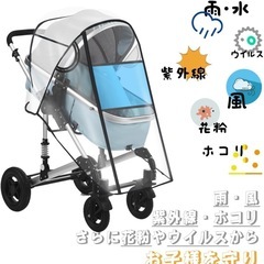 新品未使用品です❣️ ベビーカー レインカバー A型 B型 雨よけ メッシュ窓 防水 防寒 防風 花粉対策 収納ポーチ付き の画像
