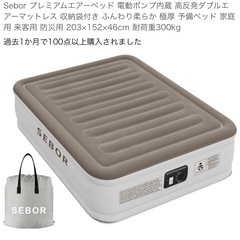 新品&未開封　プレミアムエアーベッド 電動ポンプ内蔵 高反発ダブ...