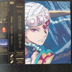最終価格❗。鬼滅の刃のCD‼️｡