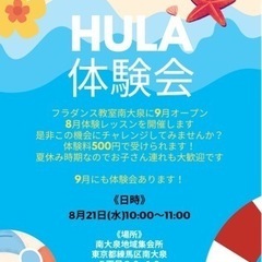 フラダンス教室練馬区南大泉オープンにつき体験会開催