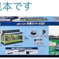 DCM（GEX）上部フィルター付水槽600