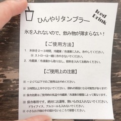 ひんやりタンブラー マグ タンブラー 氷 冷やす 保冷 大容量 透明 クリア の画像