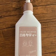 カラーシャンプー ミルクティー  ブリュスオー 中古品