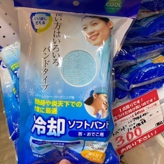 【3点まとめ売り】冷却ソフトバンドの画像