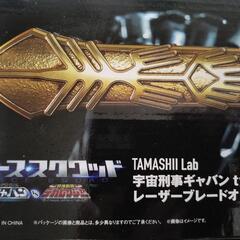 激ﾚｱ「宇宙刑事ｷﾞｬﾊﾞﾝ ﾚｰｻﾞｰﾌﾞﾚｰﾄﾞｵﾘｼﾞﾝ」の画像