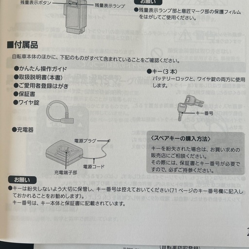 【決まりました】電動アシスト自転車 