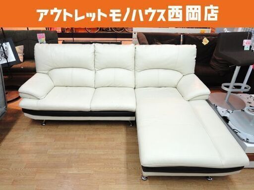 カウチソファ 3人掛けソファ L字 ホワイト系 ベージュ 左カウチ レザー 革製 ソファー 西岡店