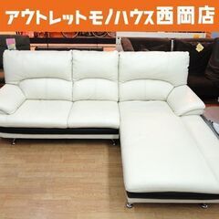 カウチソファ 3人掛けソファ L字 ホワイト系 ベージュ 左カウチ レザー