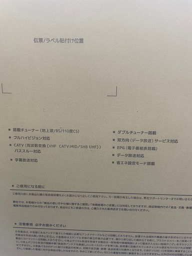 新品未開封　テレビ　40型