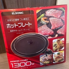 ホットプレートの画像