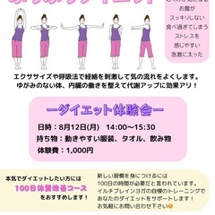 ふりふりダイエット体験ワークショップ
