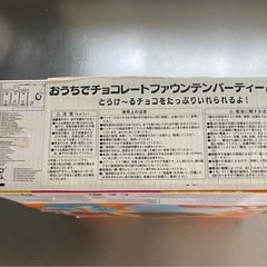 チョコレートフォンデュ　未使用の画像