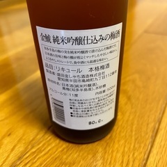【新品】金鯱　純米吟醸仕込みの梅酒の画像