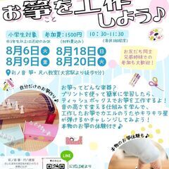 [8/18]自由研究お助け！ティッシュボックスでお箏制作！