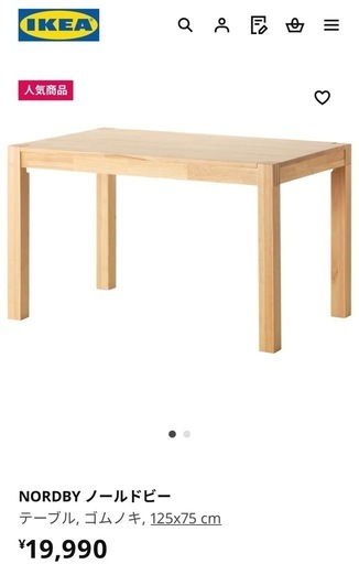 IKEA◎ダイニングテーブル